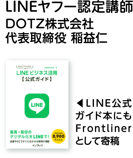 LINE公式ガイド本にもFrontlinerとして寄稿